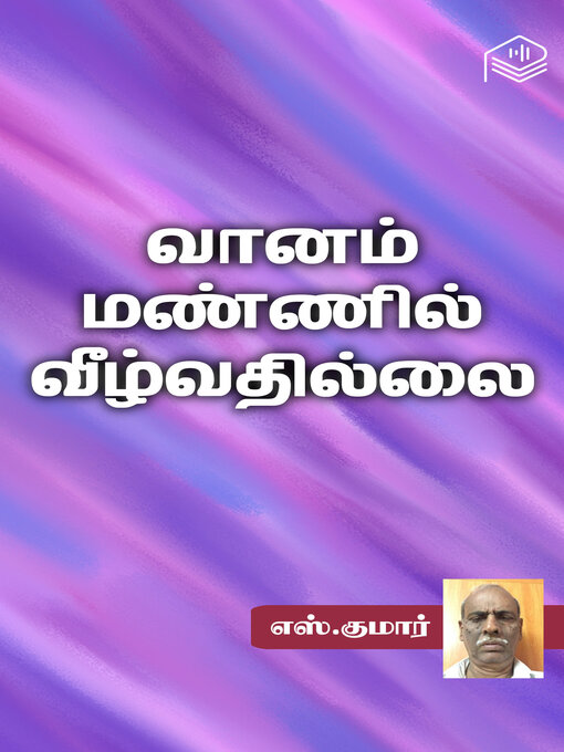 Title details for Vanam Mannil Veezhvathillai by S. Kumar - Available